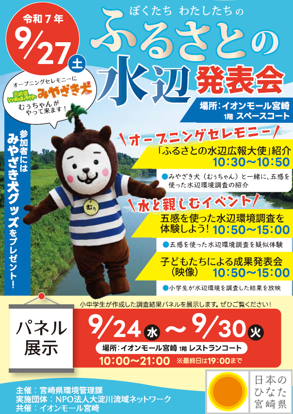 令和7年度ふるさとの水辺イベント告知
