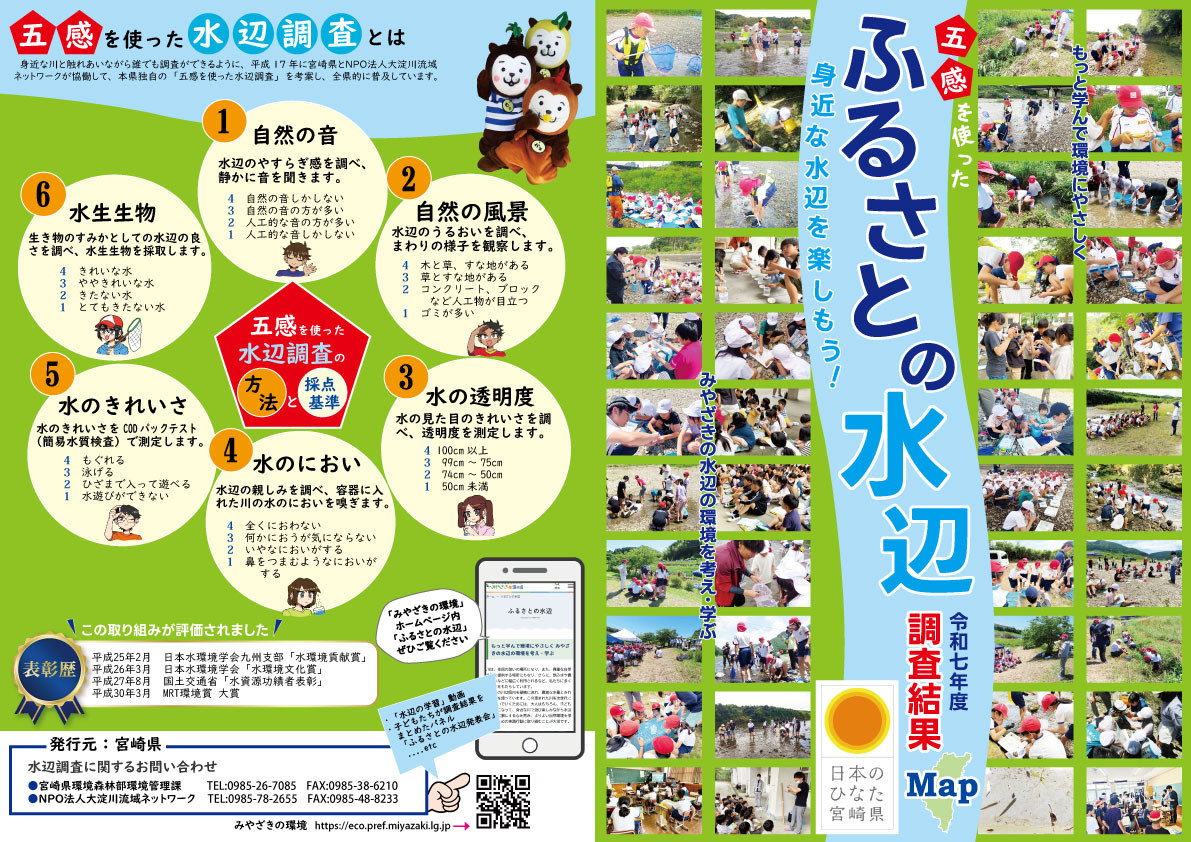 令和7年度水辺調査結果マップ