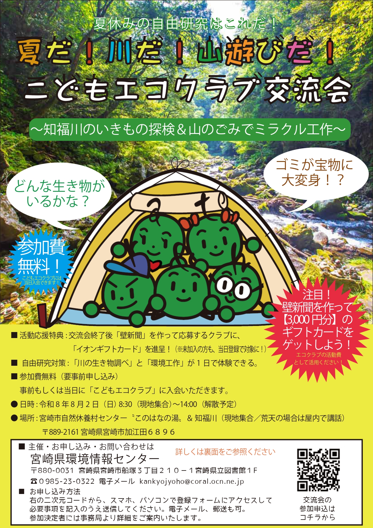 こどもエコクラブチラシ表面