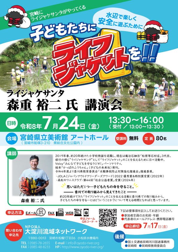 ライジャケサンタ講演会_QR入り