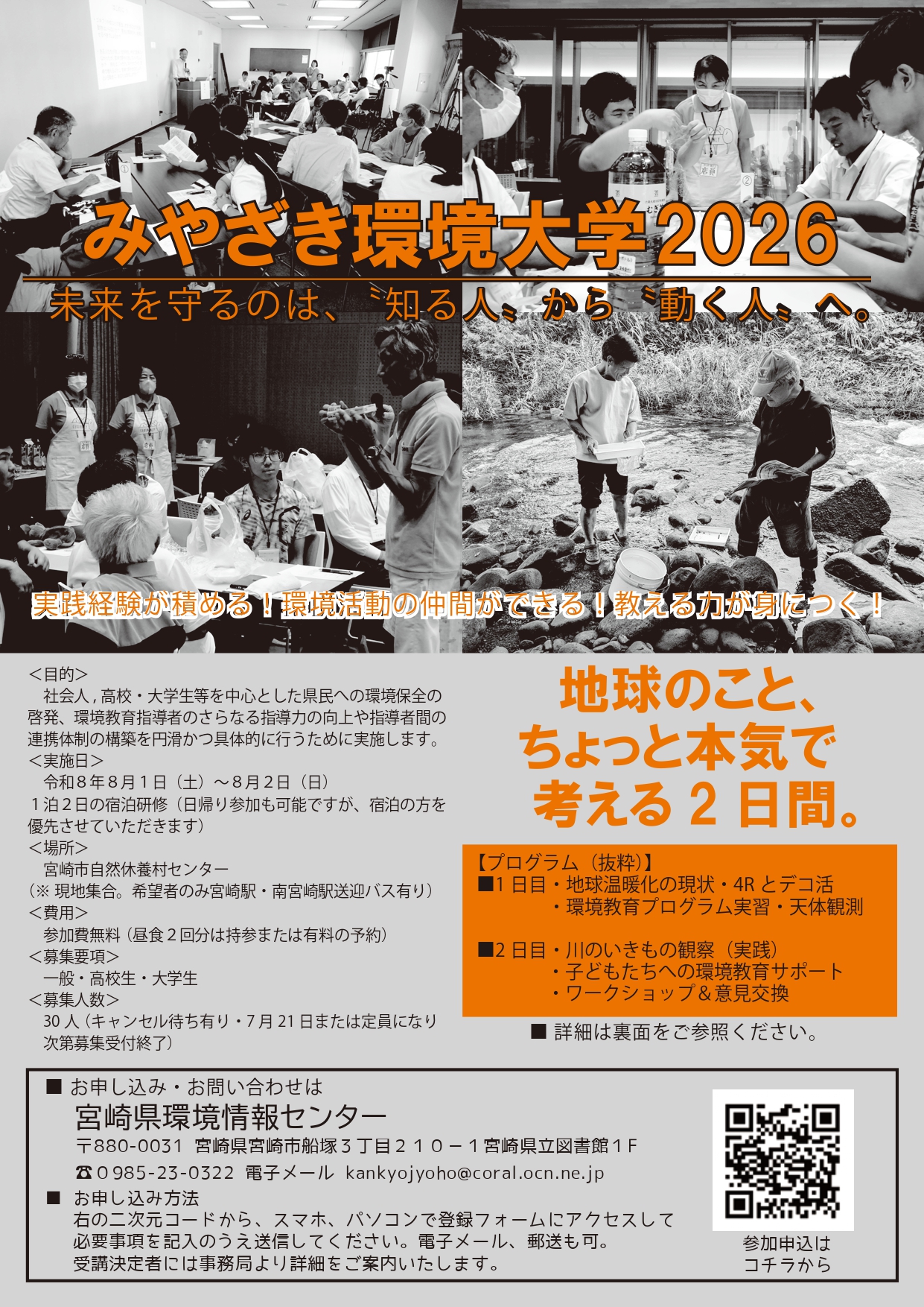 環境大学2026チラシ