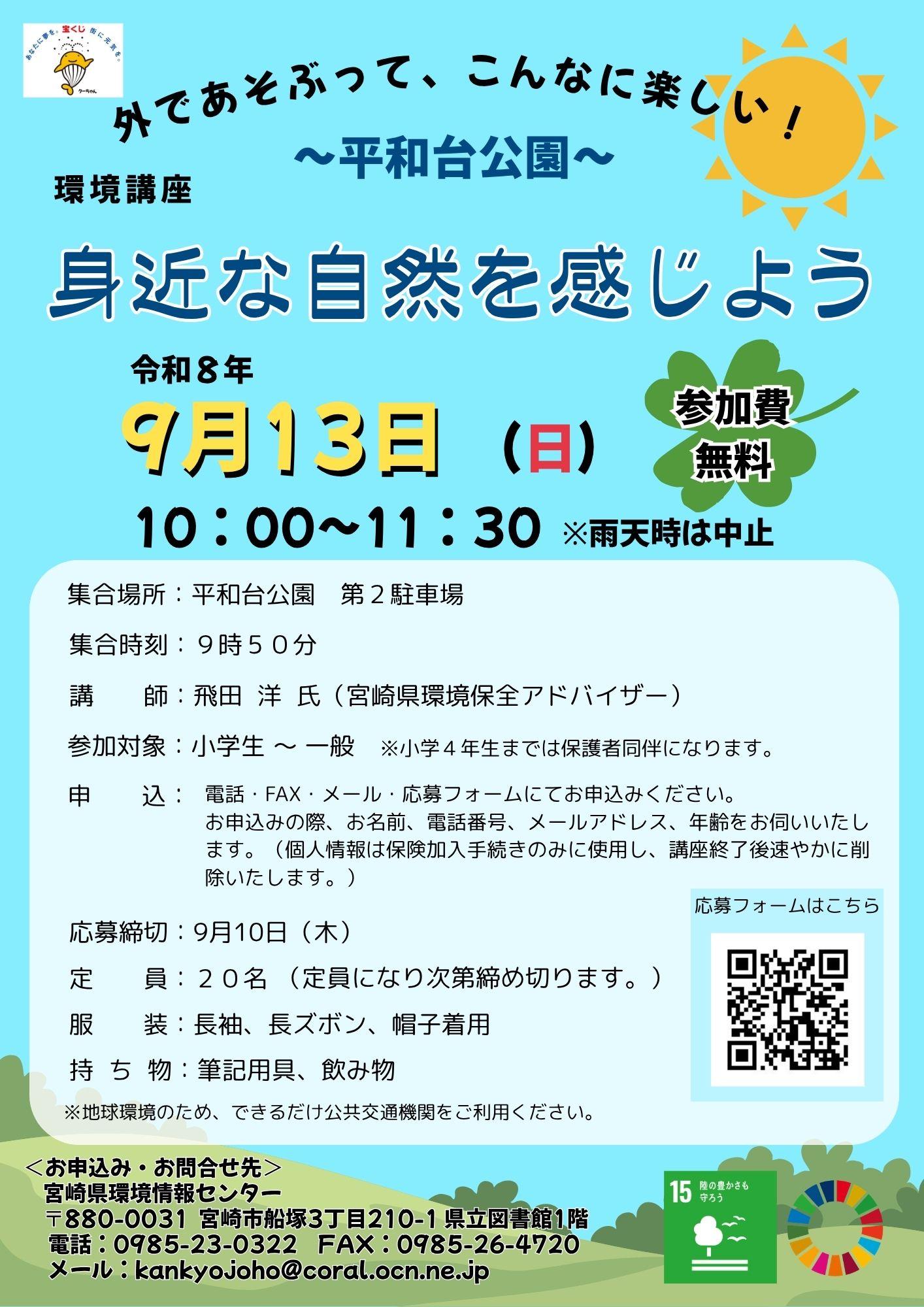 身近な自然を感じよう_修正版