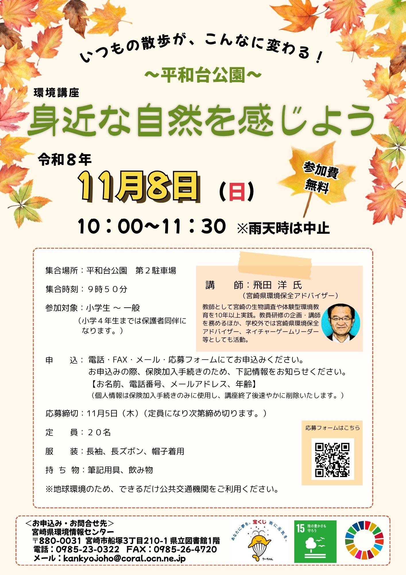 身近な自然を感じよう_1108